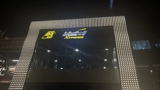 مركز لياقة بدنية اسمه وقت اللياقة إكسبرس، مركز تسوق في حي الأصالة شمال مدينة جدة في المملكة العربية السعودية سبتمبر 2025 ، تجربة تسوق ووجهة ترفيهية متكاملة للعائلة، تصميم عصري وماركات عالمية ومحلية