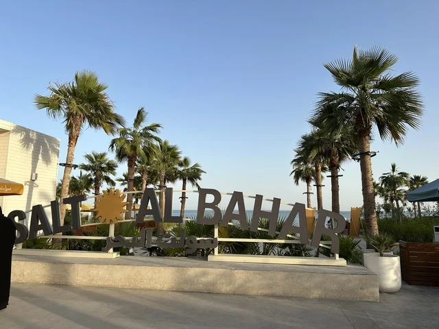 تجمع الوجهة بين الشمس والرمال والبحر، سولت البحر وجهة ترفيهية وشاطئية عائلية تقع على طريق الكورنيش في الخبر في المملكة العربية السعودية، تجديدات إضافية وتطويرات في 3  يناير 2026، مكان صديق للحيوانات الأليفة