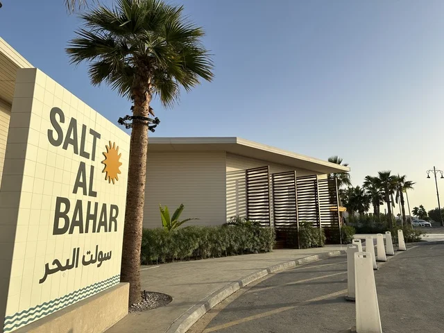 بوابة الدخول إلى سولت البحر وجهة ترفيهية وشاطئية عائلية تقع على طريق الكورنيش في الخبر في المملكة العربية السعودية، تجديدات إضافية وتطويرات في 3  يناير 2026، مكان صديق للحيوانات الأليفة