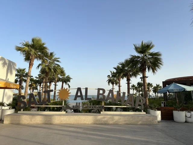 تجمع الوجهة بين الشمس والرمال والبحر، سولت البحر وجهة ترفيهية وشاطئية عائلية تقع على طريق الكورنيش في الخبر في المملكة العربية السعودية، تجديدات إضافية وتطويرات في 3  يناير 2026، مكان صديق للحيوانات الأليفة