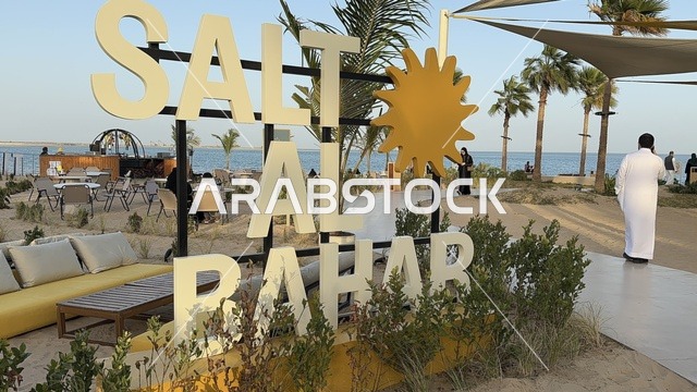 The store offers a range of beach essentials and resort wear. Salt Al Bahar is a family-friendly beach and leisure destination located on the Corniche Road in Al Khobar, Saudi Arabia. Further renovations and improvements are scheduled for January 3, 2026.