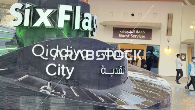 مدينة 6 فلاجز القدية في ثاني يوم من الافتتاح 1 يناير 2026 ، استراتيجية رؤية السعودية 2030، اكبر مشروع عملاق لمدينة ترفيهية تحمل علامة ستة أعلام التجارية في السعودية، أول منتزه ترفيهي لستة أعلام خارج أميركا الشمالية