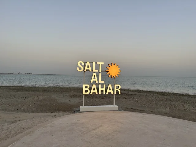 لافتة لمنتجع أو مكان ترفيهي يحمل اسم المكان،  شاطئ رملي مع وجود مظلات وأشجار نخيل، سولت البحر وجهة ترفيهية وشاطئية عائلية تقع على طريق الكورنيش في الخبر في المملكة العربية السعودية، تجديدات إضافية وتطويرات في 3  يناير 2026