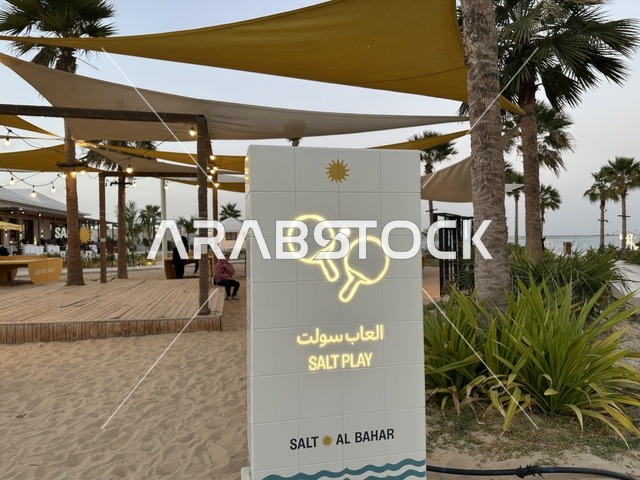 الأثاث الخشبي والمظلات في الخلفية،  شاطئ رملي مع وجود مظلات وأشجار نخيل، سولت البحر وجهة ترفيهية وشاطئية عائلية تقع على طريق الكورنيش في الخبر في المملكة العربية السعودية، تجديدات إضافية وتطويرات في 3  يناير 2026