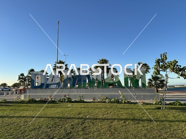The sculpture of the word "Dammam" in English, the waterfront in the city of Dammam during the day, a vibrant area and a main outlet for the residents and visitors of the Eastern Province, a corniche overlooking the Arabian Gulf in the Kingdom of Saudi Arabia.
