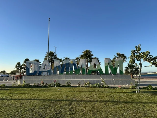 مجسم كلمة الدمام باللغة الانجليزية، الواجهة البحرية في مدينة الدمام في وقت النهار، منطقة حيوية ومتنفس رئيسي لسكان وزوار المنطقة الشرقية، كورنيش مطل على الخليج العربي في المملكة العربية السعودية