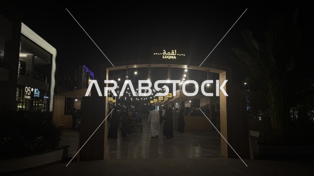 فعالية لقمة بمدينة جدة في يناير 2026 ، الحلى والمخبوزات الحجازية العريقة ، جو عائلي وشعبي، تذوق نكهة الطعام المحلي التقليدي ، تجربة تذوق فاخرة فى المملكة العربية السعودية