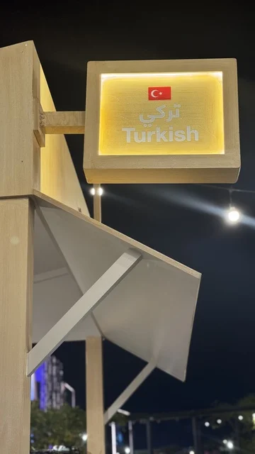 القسم التركي في فعالية لقمة بمدينة جدة في يناير 2026 ، الحلى والمخبوزات الحجازية العريقة ، تجربة تذوق فاخرة فى المملكة العربية السعودية، جو عائلي وشعبي، تذوق نكهة الطعام المحلي التقليدي