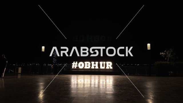 منطقة سياحية شهيرة على البحر الأحمر، مجسم السكمة وسط قناة مائية تفصل بين مسارات الحركة المرورية في منطقة أبحر الشمالية، أشهر المعالم التاريخية في مدينة جدة في المملكة العربية السعودية