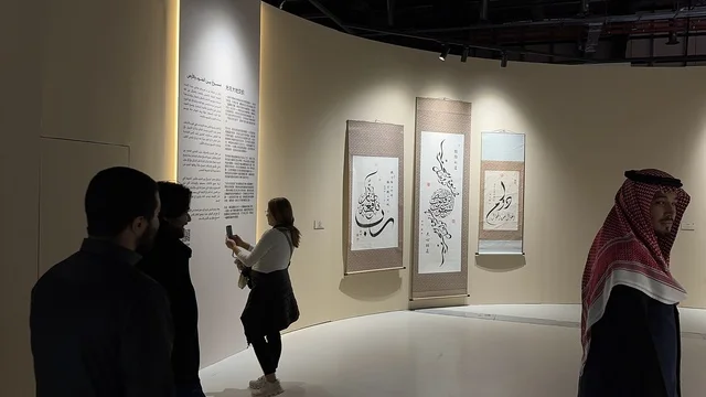 فنون أدائية وموسيقية تعكس التبادل الثقافي والحضاري ، فعالية بين ثقافتين (السعودية والصين) في قاعة  الملفى بمدينة مسك بالرياض يوم 24 ديسمبر 2025  ، تجربة الشارع الصيني، معرض فني مشترك ، عروض فنية حية