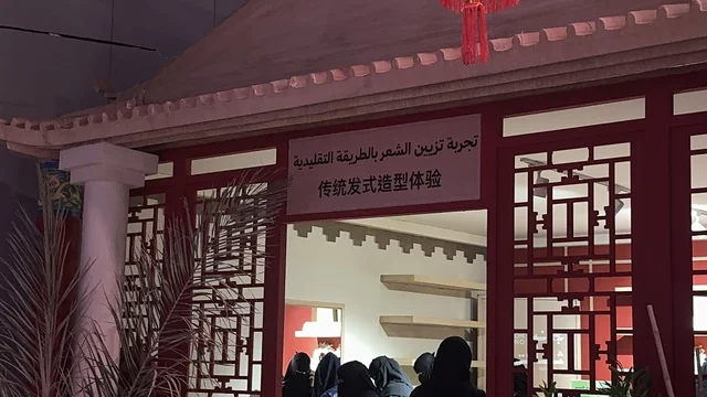 An experience of traditional hair decoration, performing and musical arts that reflect cultural and civilizational exchange, a complete visual experience, a joint art exhibition, an event between two cultures (Saudi Arabia and China) at the Al-Malfa Hall in the Misk City in Riyadh on December 24, 2025, a Chinese street experience, live artistic performances.