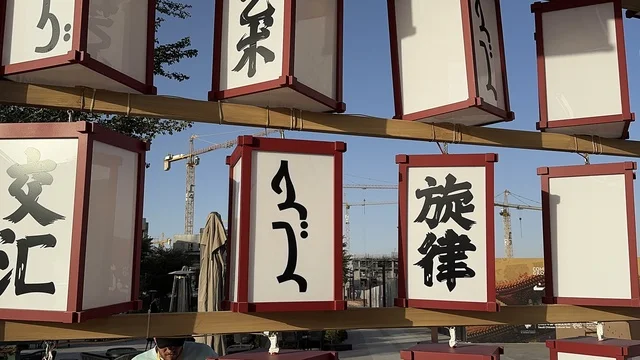 تجربة الشارع الصيني، فنون أدائية وموسيقية تعكس التبادل الثقافي والحضاري ، تجربة بصرية متكاملة، معرض فني مشترك ، فعالية بين ثقافتين (السعودية والصين) في قاعة  الملفى بمدينة مسك بالرياض يوم 24 ديسمبر 2025 ، عروض فنية حية