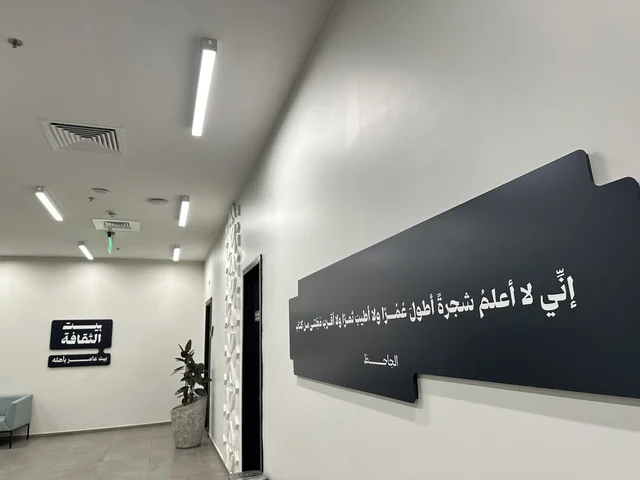 Inspirational and quotable expressions at the House of Culture in Dammam, Eastern Province, Kingdom of Saudi Arabia, the Dammam Public Library, a cultural and knowledge landmark that enhances creativity and the arts, diverse cultural and community events, spaces for exhibitions and workshops, educational and interactive activities for all groups, an inspiring environment that brings together culture, knowledge, and art.