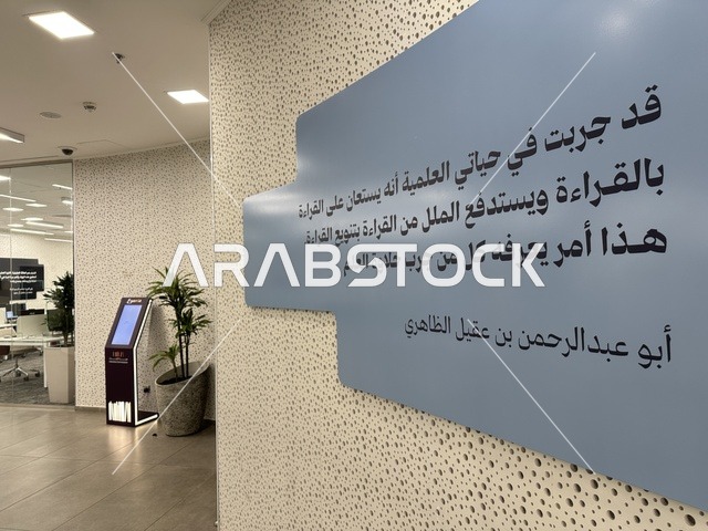 عبارات تعبيرية ملهمة واقتباسية فى بيت الثقافة فى الدمام بالمنطقة الشرقية، المملكة العربية السعودية، مكتبة الدمام العامة  ، معلم ثقافي ومعرفي يعزز الإبداع والفنون، فعاليات ثقافية ومجتمعية متنوعة، مساحات للمعارض وورش العمل، أنشطة تعليمية وتفاعلية لجميع الفئات، بيئة ملهمة تجمع الثقافة والمعرفة والفن.