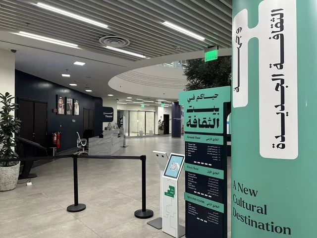 ساحة الاستقبال فى بيت الثقافة فى الدمام بالمنطقة الشرقية، المملكة العربية السعودية، مكتبة الدمام العامة ،فعاليات ثقافية ومجتمعية متنوعة، مساحات للمعارض وورش العمل ، أنشطة تعليمية وتفاعلية لجميع الفئات، معلم ثقافي ومعرفي يعزز الإبداع والفنون، بيئة ملهمة تجمع الثقافة والمعرفة والفن. ساحة الاستقبال فى بيت الثقافة فى الدمام بالمنطقة الشرقية، المملكة العربية السعودية، مكتبة الدمام العامة ،فعاليات ثقافية ومجتمعية متنوعة، مساحات للمعارض وورش العمل ، أنشطة تعليمية وتفاعلية لجميع الفئات، معلم ثقافي ومعرفي يعزز الإبداع والفنون، بيئة ملهمة تجمع الثقافة والمعرفة والفن.