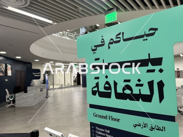 ساحة الاستقبال فى بيت الثقافة فى الدمام بالمنطقة الشرقية، المملكة العربية السعودية،  مكتبة الدمام العامة ،فعاليات ثقافية ومجتمعية متنوعة،  مساحات للمعارض وورش العمل ، أنشطة تعليمية وتفاعلية لجميع الفئات، معلم ثقافي ومعرفي يعزز الإبداع والفنون، بيئة ملهمة تجمع الثقافة والمعرفة والفن.