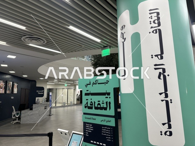 ساحة الاستقبال فى بيت الثقافة فى الدمام بالمنطقة الشرقية، المملكة العربية السعودية،  مكتبة الدمام العامة ،فعاليات ثقافية ومجتمعية متنوعة،  مساحات للمعارض وورش العمل ، أنشطة تعليمية وتفاعلية لجميع الفئات، معلم ثقافي ومعرفي يعزز الإبداع والفنون، بيئة ملهمة تجمع الثقافة والمعرفة والفن.