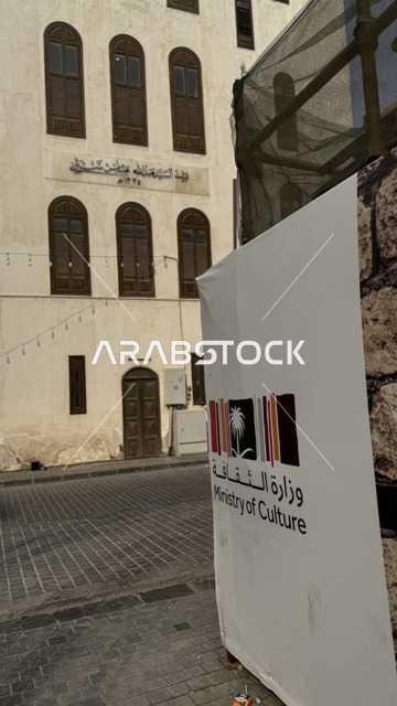 بوستر باللون الأبيض وزارة الثقافة، الفنون المعمارية في المدينة التاريخية في جدة، الحارات والتصاميم الشعبية، الأماكن السياحية في المملكة العربية السعودية، المباني الأثرية القديمة، مشاريع إعادة إحياء المنطقة