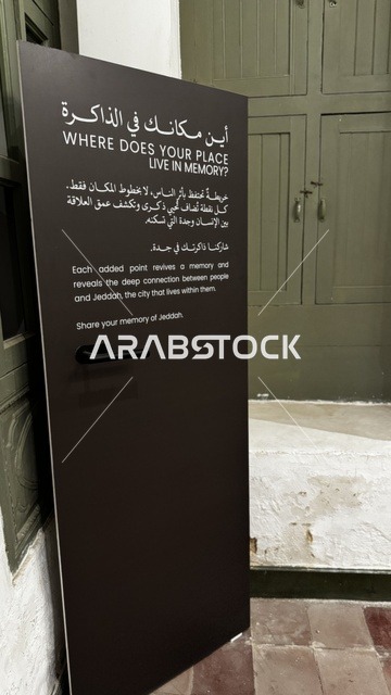 أين مكانك في الذاكرة، متحف في جدة التاريخية في المملكة العربية السعودية،  معلومات في إطار تعليمي أو بحثي، المستندات الشخصية والرسمية، مقتنيات تذكارية وعناصر ذات قيمة ثقافية.