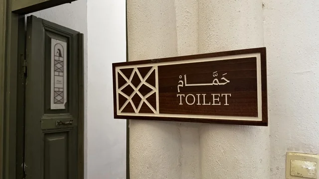 المرحاض الحمام في متحف في جدة التاريخية في المملكة العربية السعودية،  معلومات في إطار تعليمي أو بحثي، المستندات الشخصية والرسمية، مقتنيات تذكارية وعناصر ذات قيمة ثقافية.