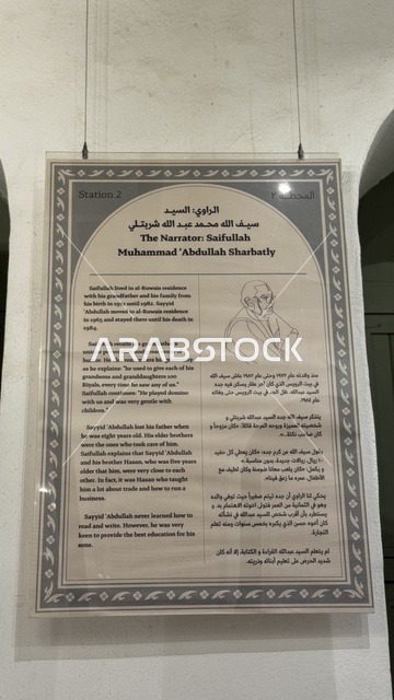 الراوي سيف الله محمد عبد الله الشربتلي، معلومات في إطار تعليمي أو بحثي، المستندات الشخصية والرسمية، وثائق تاريخية وأرشيفية معروضة في متحف في جدة التاريخية في المملكة العربية السعودية، مقتنيات تذكارية وعناصر ذات قيمة ثقافية.