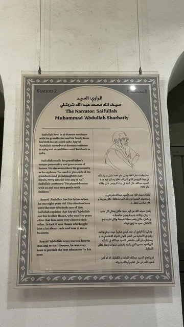 الراوي سيف الله محمد عبد الله الشربتلي، معلومات في إطار تعليمي أو بحثي، المستندات الشخصية والرسمية، وثائق تاريخية وأرشيفية معروضة في متحف في جدة التاريخية في المملكة العربية السعودية، مقتنيات تذكارية وعناصر ذات قيمة ثقافية.