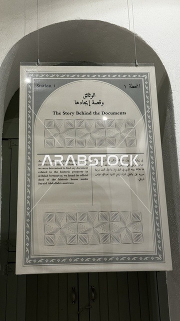 الوثائق وقصة إيجادها، معلومات في إطار تعليمي أو بحثي، المستندات الشخصية والرسمية، وثائق تاريخية وأرشيفية معروضة في متحف في جدة التاريخية في المملكة العربية السعودية، مقتنيات تذكارية وعناصر ذات قيمة ثقافية.