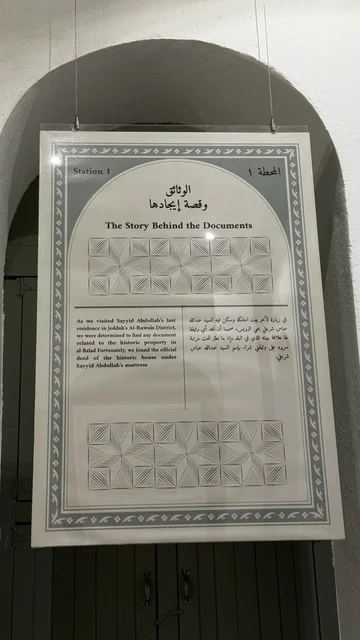 Documents and the story of their discovery, information within an educational or research framework, personal and official documents, historical and archival documents displayed in a museum in historic Jeddah in the Kingdom of Saudi Arabia, commemorative items and elements of cultural value.