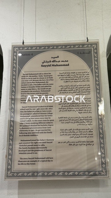 A framework about Mr. Mohammed Abdullah Al-Sharbatly, information in an educational or research context, personal and official documents, historical and archival documents displayed in a museum in historic Jeddah in the Kingdom of Saudi Arabia, commemorative items and elements of cultural value.