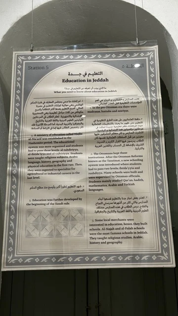 لوحة معلومات تاريخية عن التعليم في جدة، معلومات في إطار تعليمي أو بحثي، المستندات الشخصية والرسمية، وثائق تاريخية وأرشيفية معروضة في متحف في جدة التاريخية في المملكة العربية السعودية، مقتنيات تذكارية وعناصر ذات قيمة ثقافية.