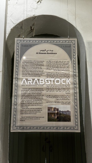 لوحة معلومات عن بيت حي الرويس، معلومات في إطار تعليمي أو بحثي، المستندات الشخصية والرسمية، وثائق تاريخية وأرشيفية معروضة في متحف في جدة التاريخية في المملكة العربية السعودية، مقتنيات تذكارية وعناصر ذات قيمة ثقافية.