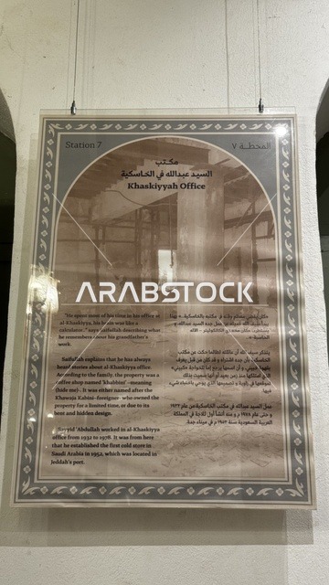 معلومات في إطار تعليمي أو بحثي، المستندات الشخصية والرسمية، وثائق تاريخية وأرشيفية معروضة في متحف في جدة التاريخية في المملكة العربية السعودية، مقتنيات تذكارية وعناصر ذات قيمة ثقافية، صور فوتوغرافية بالأبيض والأسود.