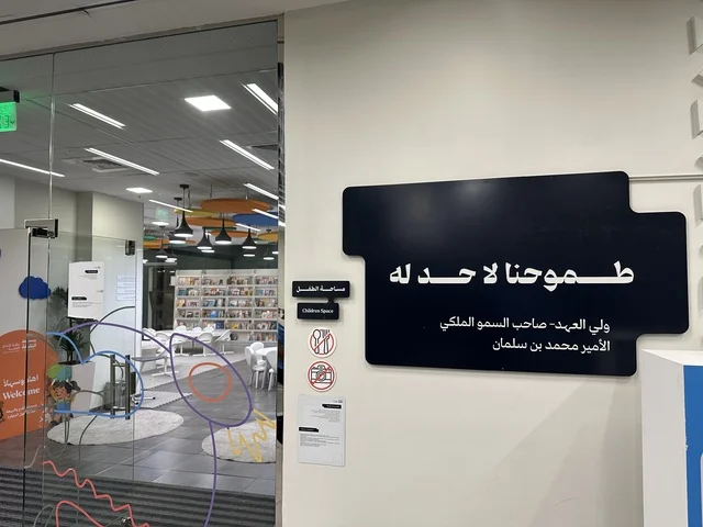 Diverse cultural and community events, an inspiring environment that brings together cultures, knowledge, and art, the House of Culture in Dammam in the Eastern Province, Kingdom of Saudi Arabia, the Dammam Public Library, educational and interactive activities for all groups, a cultural and knowledge landmark that enhances creativity and the arts, spaces for exhibitions and workshops.