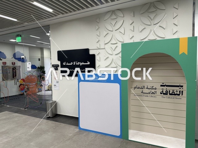 فعاليات ثقافية ومجتمعية متنوعة،  بيئة ملهمة تجمع الثقافات والمعرفة والفن ، بيت الثقافة فى الدمام بالمنطقة الشرقية، المملكة العربية السعودية،  مكتبة الدمام العامة ، أنشطة تعليمية وتفاعلية لجميع الفئات، معلم ثقافي ومعرفي يعزز الإبداع والفنون، مساحات للمعارض وورش العمل .