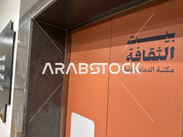 فعاليات ثقافية ومجتمعية متنوعة،  بيئة ملهمة تجمع الثقافات والمعرفة والفن ، بيت الثقافة فى الدمام بالمنطقة الشرقية، المملكة العربية السعودية،  مكتبة الدمام العامة ، أنشطة تعليمية وتفاعلية لجميع الفئات، معلم ثقافي ومعرفي يعزز الإبداع والفنون، مساحات للمعارض وورش العمل .