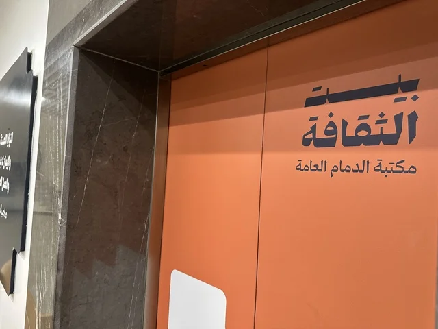 فعاليات ثقافية ومجتمعية متنوعة، بيئة ملهمة تجمع الثقافات والمعرفة والفن ، بيت الثقافة فى الدمام بالمنطقة الشرقية، المملكة العربية السعودية، مكتبة الدمام العامة ، أنشطة تعليمية وتفاعلية لجميع الفئات، معلم ثقافي ومعرفي يعزز الإبداع والفنون، مساحات للمعارض وورش العمل . فعاليات ثقافية ومجتمعية متنوعة، بيئة ملهمة تجمع الثقافات والمعرفة والفن ، بيت الثقافة فى الدمام بالمنطقة الشرقية، المملكة العربية السعودية، مكتبة الدمام العامة ، أنشطة تعليمية وتفاعلية لجميع الفئات، معلم ثقافي ومعرفي يعزز الإبداع والفنون، مساحات للمعارض وورش العمل .