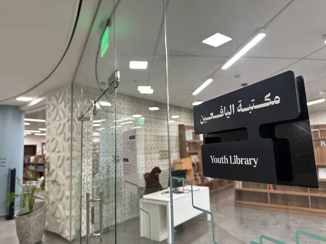 Diverse cultural and community events, an inspiring environment that brings together cultures, knowledge, and art, the House of Culture in Dammam in the Eastern Province, Kingdom of Saudi Arabia, the Dammam Public Library, educational and interactive activities for all groups, a cultural and knowledge landmark that enhances creativity and the arts, spaces for exhibitions and workshops.