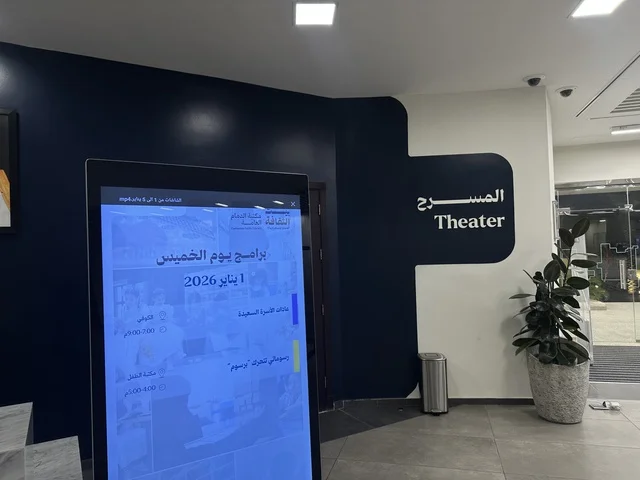 The theater at the House of Culture in Dammam, Eastern Province, Saudi Arabia, the Dammam Public Library, offers educational and interactive activities for all groups, a cultural and cognitive landmark that enhances creativity and the arts, diverse cultural and community events, an inspiring environment that brings together cultures, knowledge, and art, spaces for exhibitions and workshops.