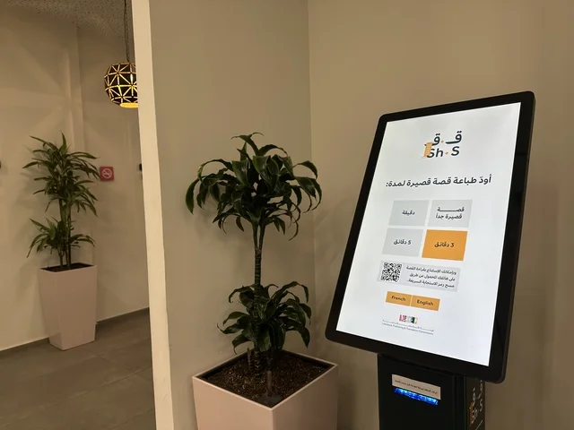 The short story device at the House of Culture in Dammam, Eastern Province, Kingdom of Saudi Arabia, Dammam Public Library, offers educational and interactive activities for all groups, a cultural and cognitive educator that enhances creativity and the arts, diverse cultural and community events, an inspiring environment that brings together cultures, knowledge, and art, spaces for exhibitions and workshops.