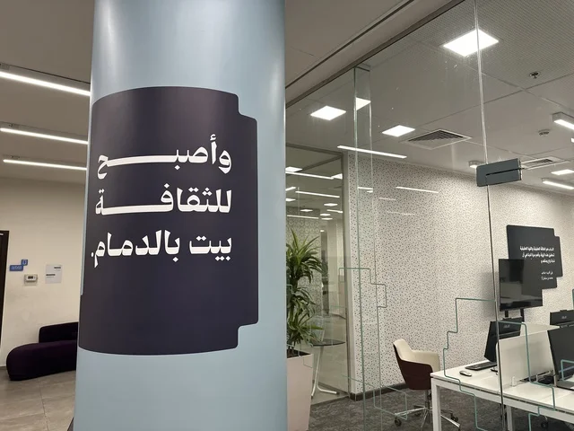 The House of Culture in Dammam, Eastern Province, Saudi Arabia, is the Dammam Public Library, offering educational and interactive activities for all groups. It is a cultural and knowledge landmark that enhances creativity and the arts, with various cultural and community events. It provides an inspiring environment that brings together cultures, knowledge, and art, with spaces for exhibitions and workshops.