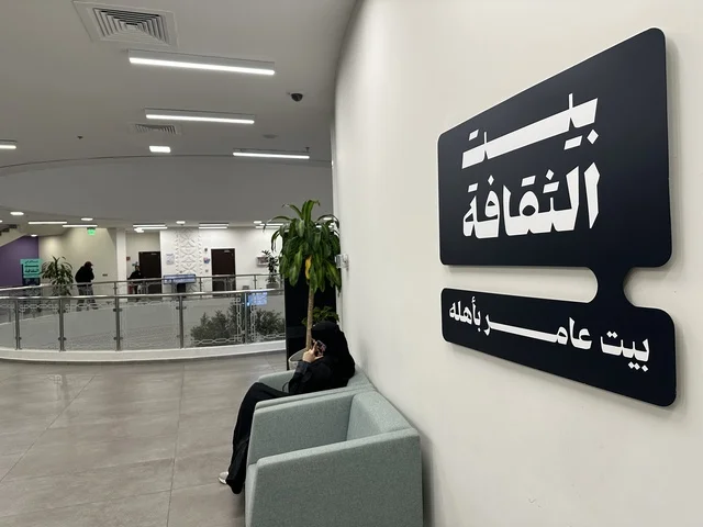 ساحة الاستقبال فى بيت الثقافة فى الدمام بالمنطقة الشرقية، المملكة العربية السعودية،  مكتبة الدمام العامة ، أنشطة تعليمية وتفاعلية لجميع الفئات، معلم ثقافي ومعرفي يعزز الإبداع والفنون، فعاليات ثقافية ومجتمعية متنوعة،  بيئة ملهمة تجمع الثقافات والمعرفة والفن ،مساحات للمعارض وورش العمل .