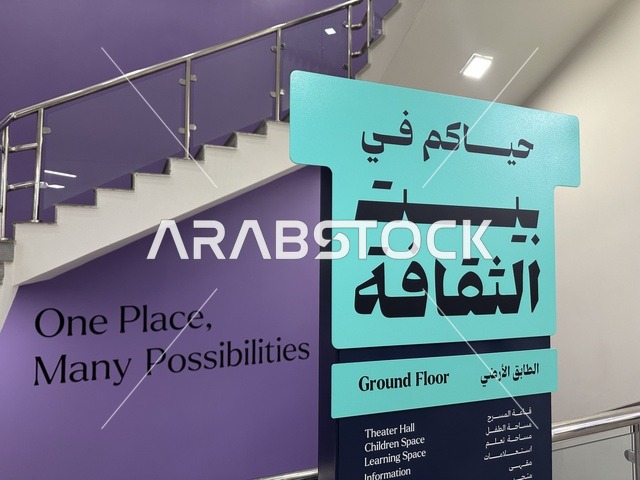 ساحة الاستقبال فى بيت الثقافة فى الدمام بالمنطقة الشرقية، المملكة العربية السعودية،  مكتبة الدمام العامة ، أنشطة تعليمية وتفاعلية لجميع الفئات، معلم ثقافي ومعرفي يعزز الإبداع والفنون، فعاليات ثقافية ومجتمعية متنوعة،  بيئة ملهمة تجمع الثقافات والمعرفة والفن ،مساحات للمعارض وورش العمل .