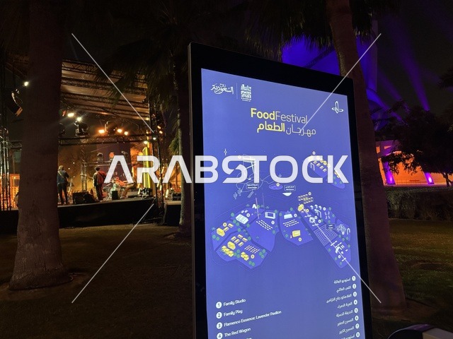مهرجان للطعام فى حدائق إثراء الخارجية بالظهران، الشرقية ، المملكة العربية السعودية، يوم 28 من ديسمبر 2025 ،  تجربة تذوق عالمية ، أجواء عائلية وترفيهية، جلسات خارجية ممتعه، مطاعم دولية ومحلية