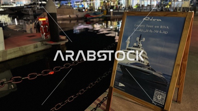 أجواء فاخرة تجمع الترفيه والاستجمام، نادي اليخوت فى جدة، المملكة العربية السعودية، مرافق سياحية وترفيهية راقية، وجهة بحرية ساحلية على ساحل البحر الأحمر، تصميم معماري عصري، مطاعم ومقاهي مطلة على المارينا، مراسي يخوت حديثة وخدمات بحرية متطورة