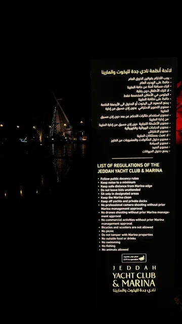 لائحة انظمة نادي اليخوت فى جدة، المملكة العربية السعودية،تصميم معماري عصري، مطاعم ومقاهي مطلة على المارينا،  أجواء فاخرة تجمع الترفيه والاستجمام،  مرافق سياحية وترفيهية راقية، وجهة بحرية ساحلية على ساحل البحر الأحمر، مراسي يخوت حديثة وخدمات بحرية متطورة
