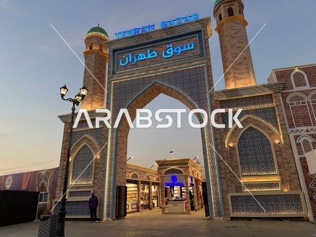 عرض المنتجات الايرانية، تعرف ثقافة البلاد المختلفة، مكان لقضاء وقت ممتع مع العائلة، وجهة ترفيهية وثقافية موسمية، سوق طهران في المدينة العالمية يناير 2026 على ضفاف الخليج العربي وبحيرة سيهات في المنطقة الشرقية الدمام