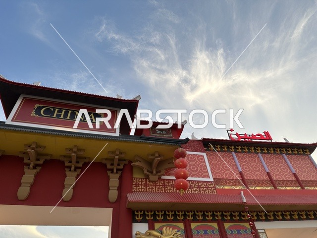 The Chinese Pavilion in the Global City, January 2026, on the shores of the Arabian Gulf and Lake Sehat in the Eastern Province of Dammam, is a famous entertainment landmark in the Kingdom of Saudi Arabia. It showcases the diverse cultures of the country, providing a place to enjoy quality time with family, and serves as a seasonal entertainment and cultural destination.