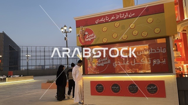 مطعم لبيع الشاورما المصرية، تعرف ثقافة البلاد المختلفة، معلم جذب سياحي وترفيهي، تنشيط الحركة السياحية والاقتصادية، المدينة العالمية يناير 2026 على ضفاف الخليج العربي وبحيرة سيهات في المنطقة الشرقية الدمام، مكان لقضاء وقت ممتع مع العائلة