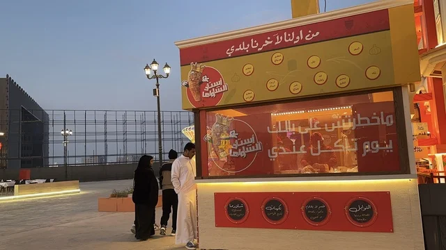 A restaurant selling Egyptian shawarma, experiencing the culture of different countries, a tourist and entertainment attraction, activating tourism and economic movement, the global city January 2026 on the shores of the Arabian Gulf and Lake Sehat in the Eastern Province of Dammam, a place to spend enjoyable time with family.