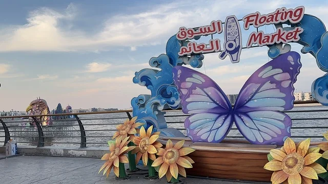 Experience the culture of different countries, a tourist and entertainment attraction, activating tourism and economic movement, the floating market in the global city January 2026 on the shores of the Arabian Gulf and Lake Sehat in the Eastern Province of Dammam, a place to enjoy quality time with family.